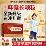 拾善方十味健长颗粒儿童冲剂鸡内金茯苓山楂口服青少年身高