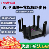 锐捷千兆无线WiFi6路由器2.5G 6000M 游戏加速 160M频宽 电竞路由 巡洋舰 睿易RG-EW6000GX PRO