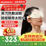和正眼部按摩器蒸汽雾化润眼护眼仪干眼症热敷眼罩 生日礼物送女友 父亲节礼物送爸爸 端午节礼盒