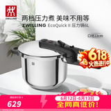 双立人（ZWILLING）高压锅家用不锈钢压力锅微压快煮煲汤炖煮锅大容量燃气电磁炉通用 EcoQuick II高压锅  6L 22cm