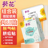 葵花脐疝贴婴儿0-3个月凸肚脐专用疝气带脐疝带小儿疝气贴婴儿护脐贴 新生儿搭档组合装【脐疝贴*1+胀气贴*1】