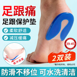 韶琪足跟垫足跟痛鞋垫u型可搭硅胶足跟垫骨刺脚后跟疼痛专用鞋垫2双装