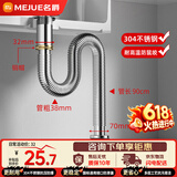 名爵（MEJUE）下水管隔臭304不锈钢卫生间洗脸手台面盆反水S弯下水器Z-04232
