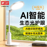 适璞【红光视疗】台灯护眼学习专用防近视大学生儿童充电写作业全光谱 研学-AI智能生态护眼光/仅插电用 NIR红光护眼 沐浴自然光