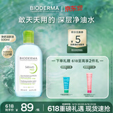 贝德玛（BIODERMA）【618】净妍卸妆水小绿水净油油皮卸妆清洁男士运动洁肤液500ml
