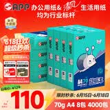 APP 金光APP（蓝蜗牛）A4/70g 复印纸a4打印纸顺滑不卡纸a4纸整箱 500张/包8包/箱（4000张）企业采购