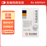 [东北制药]吡拉西坦片 0.4g*100片 1盒装