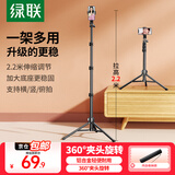 绿联手机支架落地 三脚架自拍杆 直播支架 网课录视频拍摄户外自拍短视频 多功能便携升降俯拍三脚架 2.2m直播支架【合金杆身丨稳固防晃】