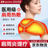 KYOLENS医用石墨烯自发热护肩保暖肩周炎理疗月子肩颈热敷套睡觉防寒用