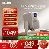 小米REDMI投影仪4【云台版】家用投影 智能家庭影院 ToF无感对焦校正 MEMC动态补偿 1080P分辨率