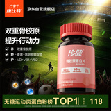 康比特珍膝专利骨胶原蛋白片UC2非变性II型骨胶原氨糖钙片搭档强韧关节