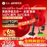 石头【价保618】A30 Pro Steam5合1【160℃蒸汽】86°C热水洗地全屋蒸汽洗地机全向助力扫地机器人