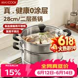 美厨（MAXCOOK）二层蒸锅 28cm不锈钢蒸锅复底可蒸可煮 燃气灶电磁炉通用