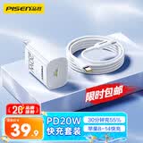 品胜3C认证 苹果充电器套装PD20W快充iPhone14充电头type-c插头+PD数据线通用14promax/13小米华为手机