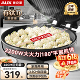 奥克斯（AUX）电饼铛大号尺寸加大加深烤盘不粘40CM口径可平展双面加热烙饼锅早餐店食堂商用 【40CM烤盘】180度平展