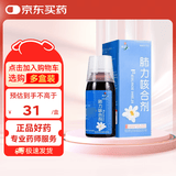 [健兴] 肺力咳合剂100ml/瓶