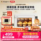 长帝（changdi）2026年新品电烤箱家用专业烘焙搪瓷内胆多功能大容量发酵一体机空气炸烤小馋猫pro