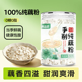 养益君古法手工刀削纯藕粉250g无添加蔗糖莲藕粉儿童中老年养胃早餐代餐