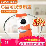 苏泊尔（SUPOR） 苏泊尔 G型钢化玻璃盖锅盖 炒锅平底煎锅锅盖 防震抗摔 24CM玻璃盖（适用苏泊尔煎锅）