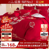 红豆高档结婚四件套刺绣中式婚庆1.5/1.8m床喜庆新大红被套2*2.3m龙姿