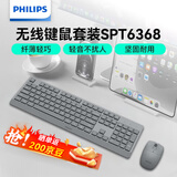 飞利浦（PHILIPS）SPT6368 无线键鼠套装办公苹果MAC台式电脑笔记本人体工学键盘鼠标套装企业采购 灰色
