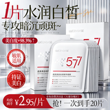 透真377美白祛斑面膜 补水淡斑去黄气暗沉提亮肤色抗皱 577淡化黑色素