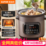 苏泊尔（SUPOR）快炖电炖锅 电砂锅电炖盅 炖汤锅煲汤锅 紫砂锅  煮粥神器 电汤锅熬粥电煮锅 3LDG30YC872多功能锅