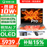 联想小新16/小新Pro16 AI元启可选2026年补贴15% 超轻薄笔记本电脑 手提办公大学生游戏设计本 锐龙AI 7 32G 1TB｜Pro16 国家补贴 16英寸 防眩光全面屏