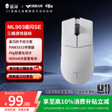 雷神（ThundeRobot）ML903星闪SE 无线游戏鼠标电竞办公鼠标 有线蓝牙星闪三模无孔轻量化人体工学鼠标无畏契约 未来白