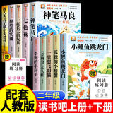 全套5册小鲤鱼跳龙门二年级上册必读课外书注音版人教版适合 快乐读书吧二年级上册课外阅读必读书籍正版 小狗的小房子孤独的小螃蟹一只想飞的猫歪脑袋木头桩 读读儿童童话故事神笔马良二年级下册必读经典书目 快