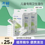 子初湿巾 儿童卫生湿巾湿纸巾杀菌湿巾纸 杀菌率99.9% 10抽*8包*3提