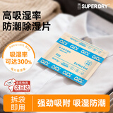 SUPER DRY SD 干霸CiCi 收纳防潮除湿片10g回南天除湿袋干燥剂衣柜被子吸湿10g*8袋（1包 装）
