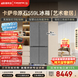 卡萨帝（Casarte）原石559L十字门多门冰箱MSA氮氧保鲜一级能效三系统主动除菌玻璃面板 BCD-559WLCTDA4GUU1国家补贴
