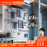 卡贝（cobbe）毛巾架304不锈钢免打孔浴室卫生间置物架浴巾架墙上厕所五金挂件 【经典亮银】六件套50CM（免钉/打孔）