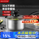 美厨（MAXCOOK）奶锅 304不锈钢奶锅汤锅16cm 泡面煮奶辅食锅 加厚复合底MCN8176