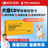 萌格【兽药批文】犬瘟CDV热病毒检测卡胶体金试纸条 1条/盒 宠物狗狗发烧呕吐腹泻精神不振