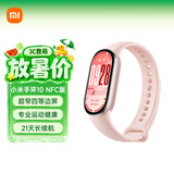 小米（MI）手环10 NFC版 粉金 国家补贴 智能手环 专业运动健康 监测睡眠管理 送女友