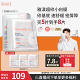 雅漾（Avene）【王安宇推荐】专研密集修护面膜5片 超修小白膜舒缓晒后补水男女