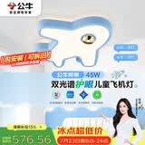公牛（BULL）吸顶灯M21飞机灯MX-T048C-ES双光谱离线语音卧室灯45W 包安装