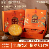 丽登正宗拖罗饼椰丝广式中秋大月饼广东茂名化州特产团购送礼礼盒装 拖罗大饼2.5斤【铁盒+礼盒+礼袋】