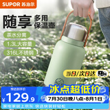 苏泊尔（SUPOR）保温壶316L不锈钢大容量户外保温杯壶车载旅行热水瓶泡茶壶 高山绿-配茶滤1.3L
