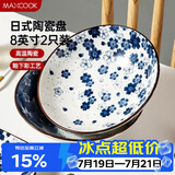 美厨（MAXCOOK）菜盘餐盘陶瓷餐具 8英寸2只装日式深盘碟子 西餐盘饺子盘MCTC1758