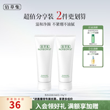 佰草集肌本清源洁面乳120ml洗面奶温和水润男女补水清洁平衡水油洗面奶 肌本清源洁面乳120ml*2