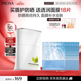 珀莱雅（PROYA）【刘亦菲同款】盾护防晒50ml赠水屏障面膜*18生日礼物