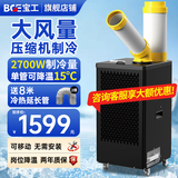 宝工工业移动空调压缩机制冷机商用可移动式冷风扇高温岗位机房服务器厨房厂房大空间一体式冷风机 大1匹2700W单管 机械款