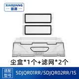 骁将 适配小米米家1代石头扫地机器人配件1S/SDJQR01RR/T7/T4/T6/S50滚刷过滤网抹布边刷耗材 1个尘盒+2个滤网（1代不能拖地款专用）