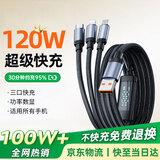 奥玛克【120W三线快充】充电线三合一数据线充电器100W/66W车载一拖三头适配苹果iphone16华为T-ypec安卓 【120W超级快充】1.2米三合一线
