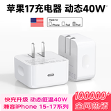 固质苹果17充电器适配原装正品40W/60W动态快充头iphone15/16promax/编织120W充电线type-c数据线插头 【直营正品】40W-60W动态快充头丨单独头