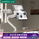 Brateck北弧 平板支架 手机支架臂 桌面平板专用 可折叠调节 散热底座 悬臂支架 P200流光白(PAD29-02)