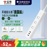 公牛（BULL） 小白系列智能USB插座 多用插排转换器电源拖线接线板 小白USB插线板排插 【3位3USB总控|1.8米|新国标】B403U
